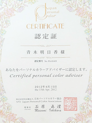 パーソナルカラー診断賞状